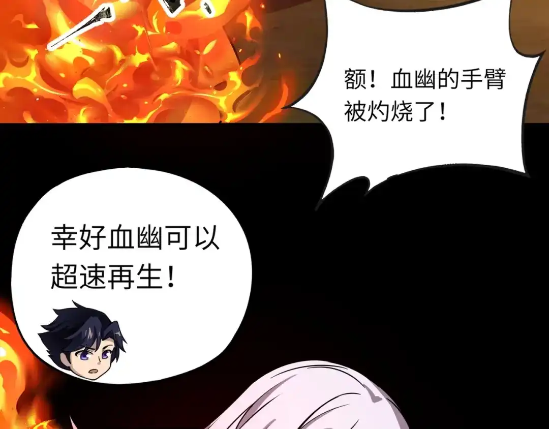 全民御灵：我的灵宠是女僵尸 第29话 死灵之果？！这东西有点意思！ 第26页