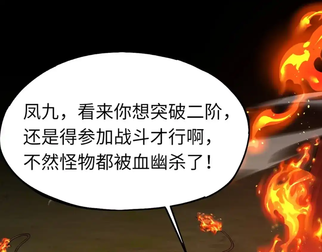 全民御灵：我的灵宠是女僵尸 第29话 死灵之果？！这东西有点意思！ 第52页