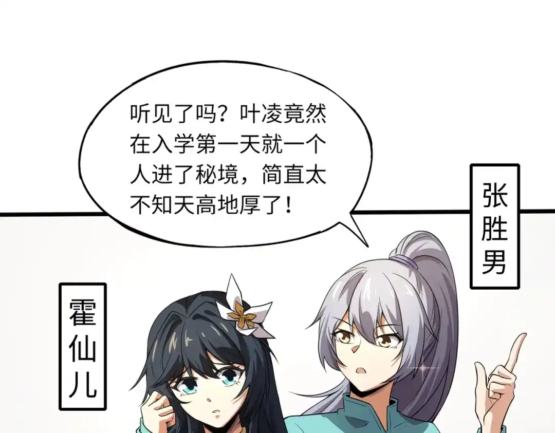 全民御灵：我的灵宠是女僵尸 第29话 死灵之果？！这东西有点意思！ 第58页