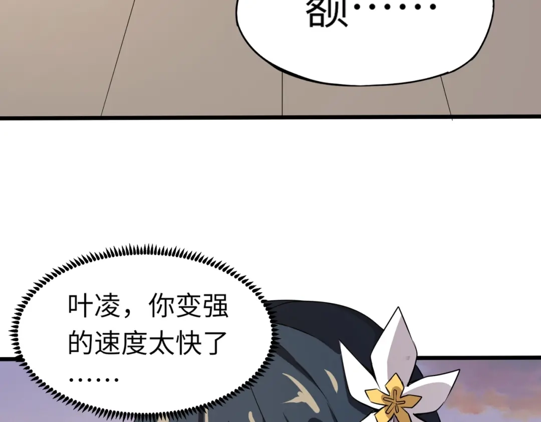全民御灵：我的灵宠是女僵尸 第29话 死灵之果？！这东西有点意思！ 第61页