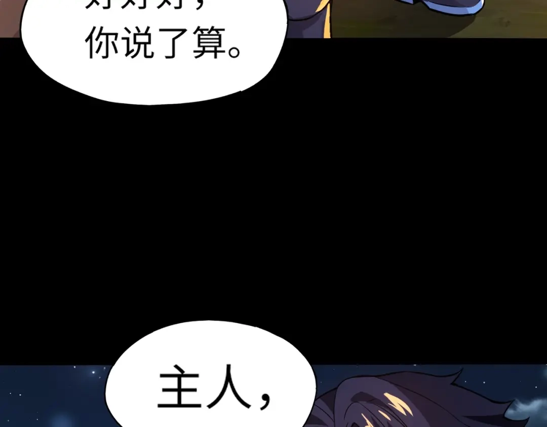 全民御灵：我的灵宠是女僵尸 第29话 死灵之果？！这东西有点意思！ 第69页
