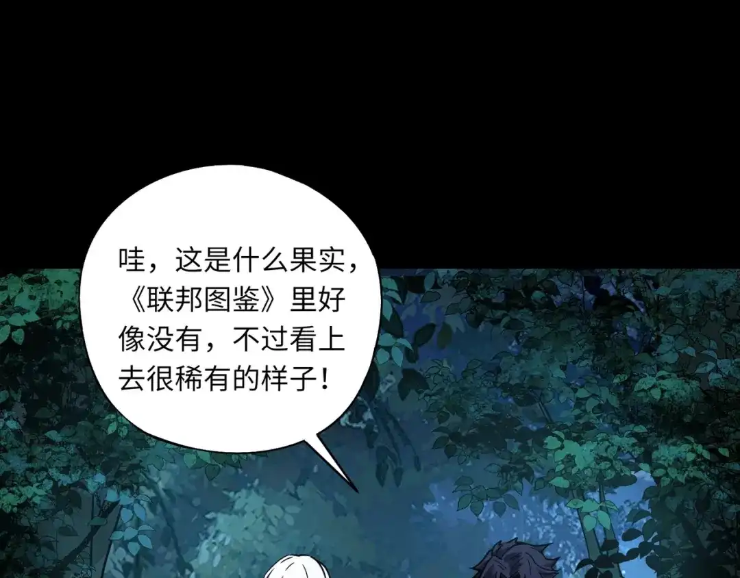 全民御灵：我的灵宠是女僵尸 第29话 死灵之果？！这东西有点意思！ 第79页