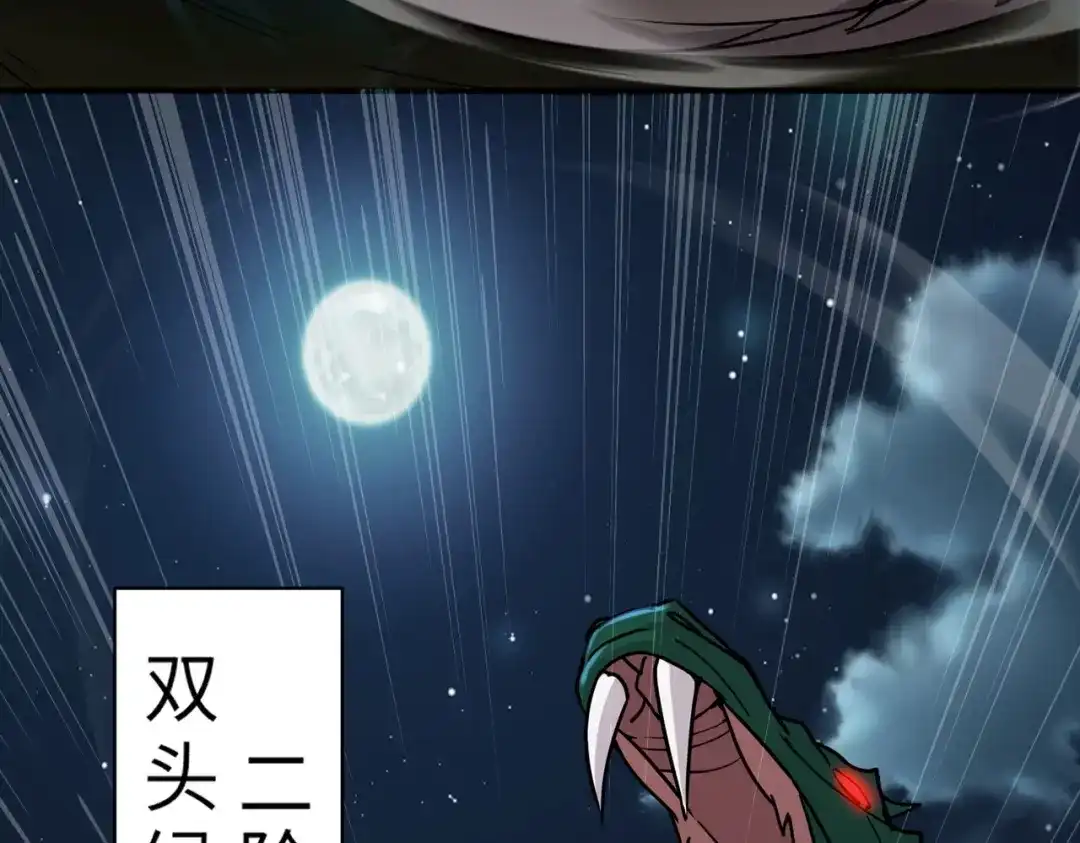 全民御灵：我的灵宠是女僵尸 第29话 死灵之果？！这东西有点意思！ 第93页