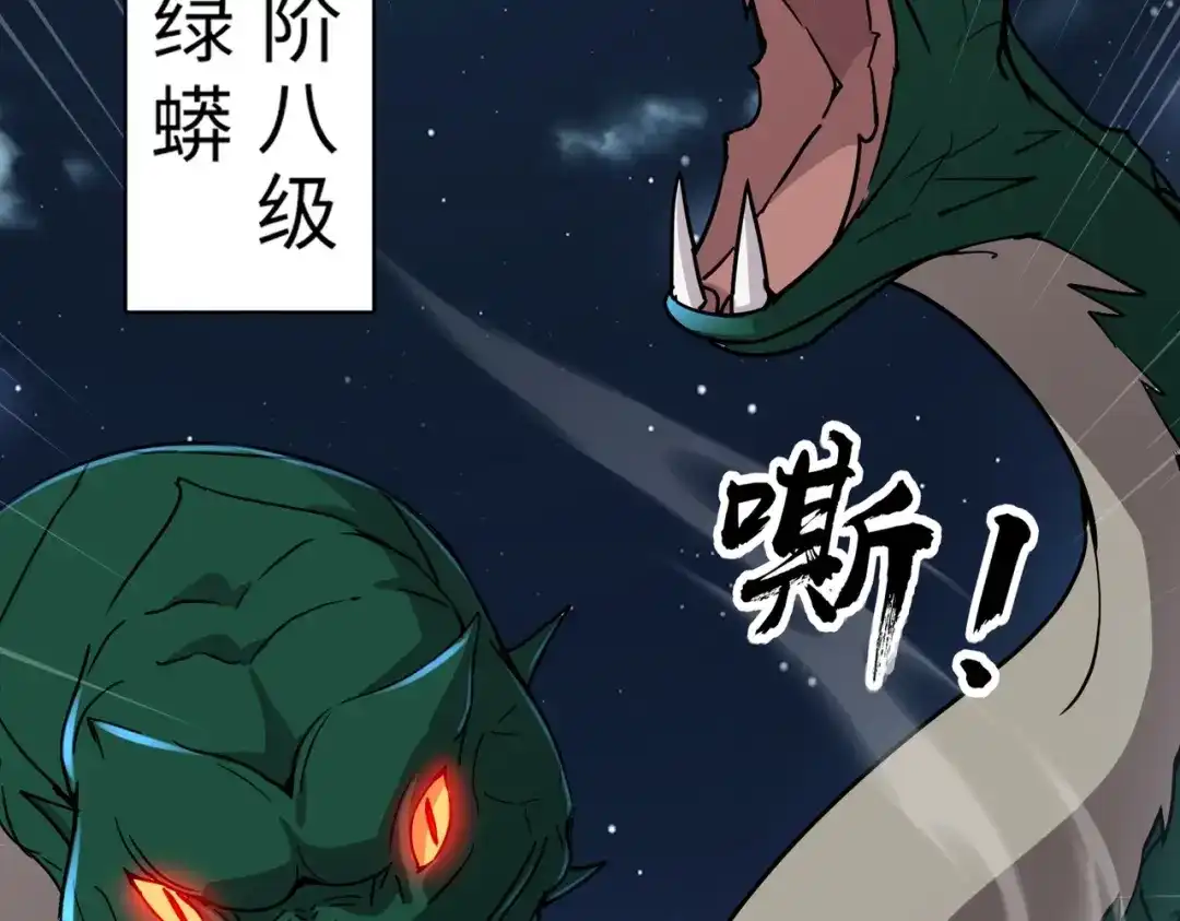 全民御灵：我的灵宠是女僵尸 第29话 死灵之果？！这东西有点意思！ 第94页