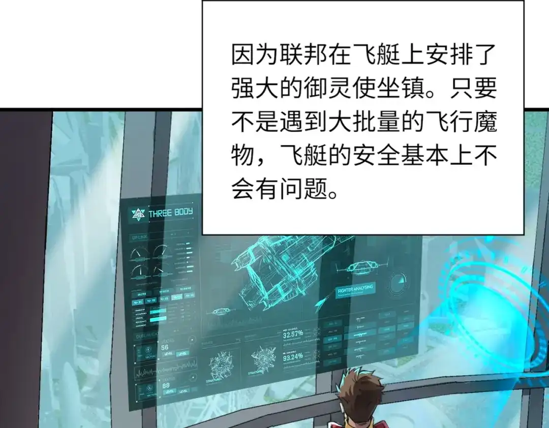 全民御灵：我的灵宠是女僵尸 第2话 我的灵宠也太强了吧？！ 第112页