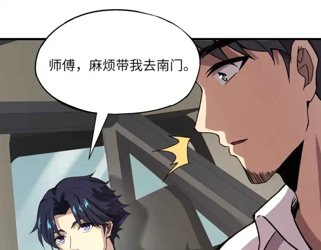 全民御灵：我的灵宠是女僵尸 第2话 我的灵宠也太强了吧？！ 第116页