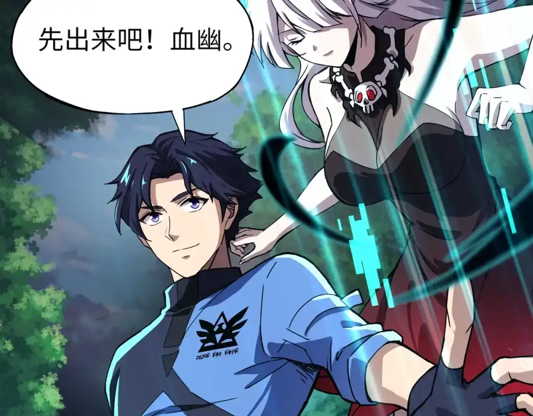 全民御灵：我的灵宠是女僵尸 第2话 我的灵宠也太强了吧？！ 第149页