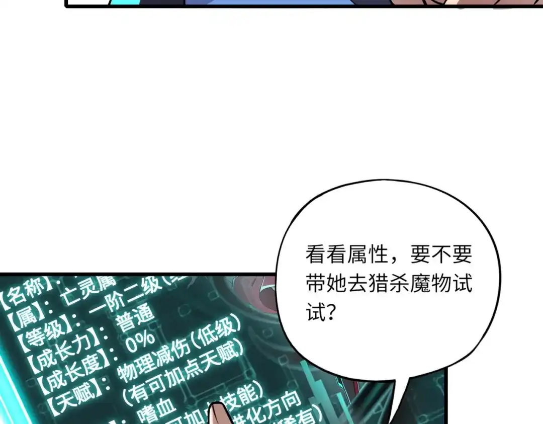 全民御灵：我的灵宠是女僵尸 第2话 我的灵宠也太强了吧？！ 第15页