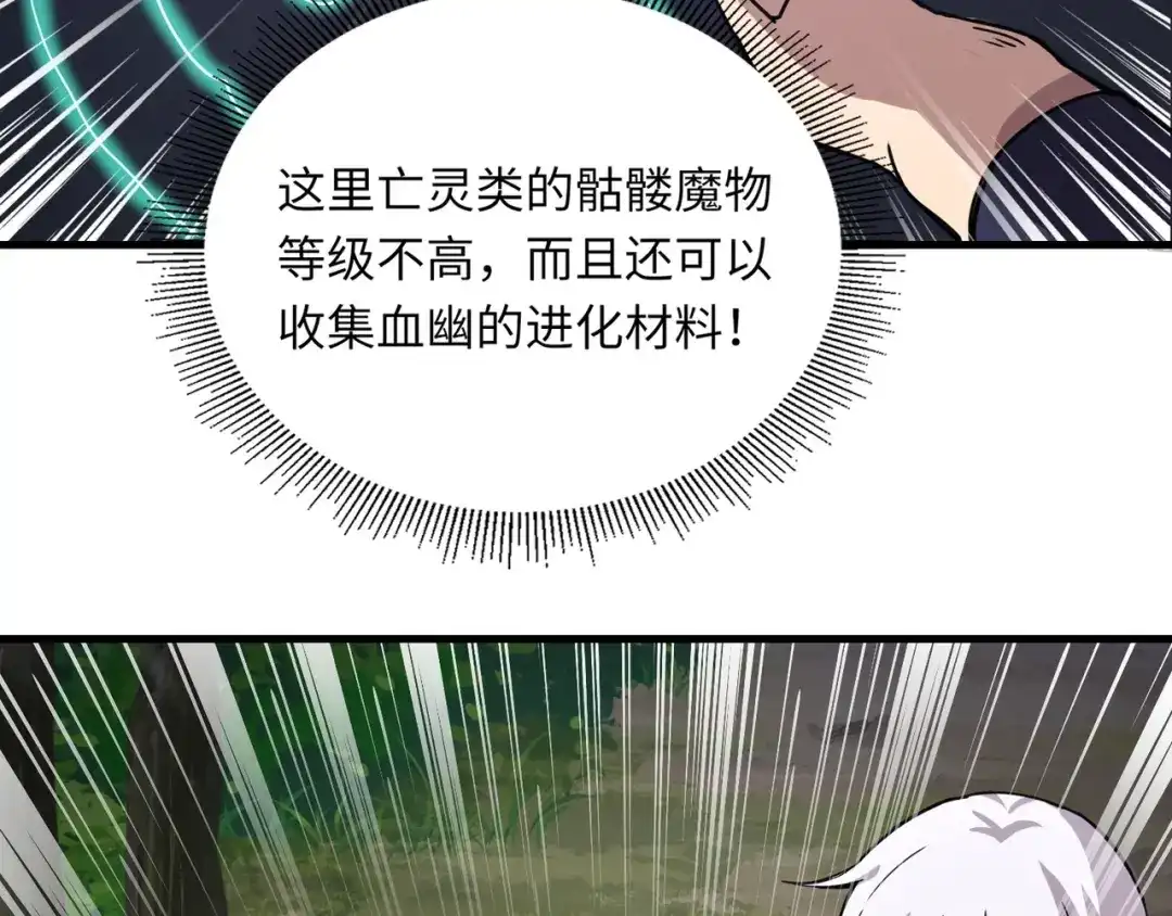 全民御灵：我的灵宠是女僵尸 第2话 我的灵宠也太强了吧？！ 第155页