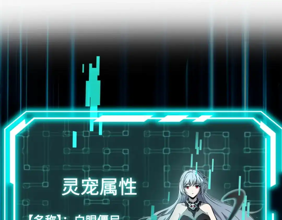 全民御灵：我的灵宠是女僵尸 第2话 我的灵宠也太强了吧？！ 第17页