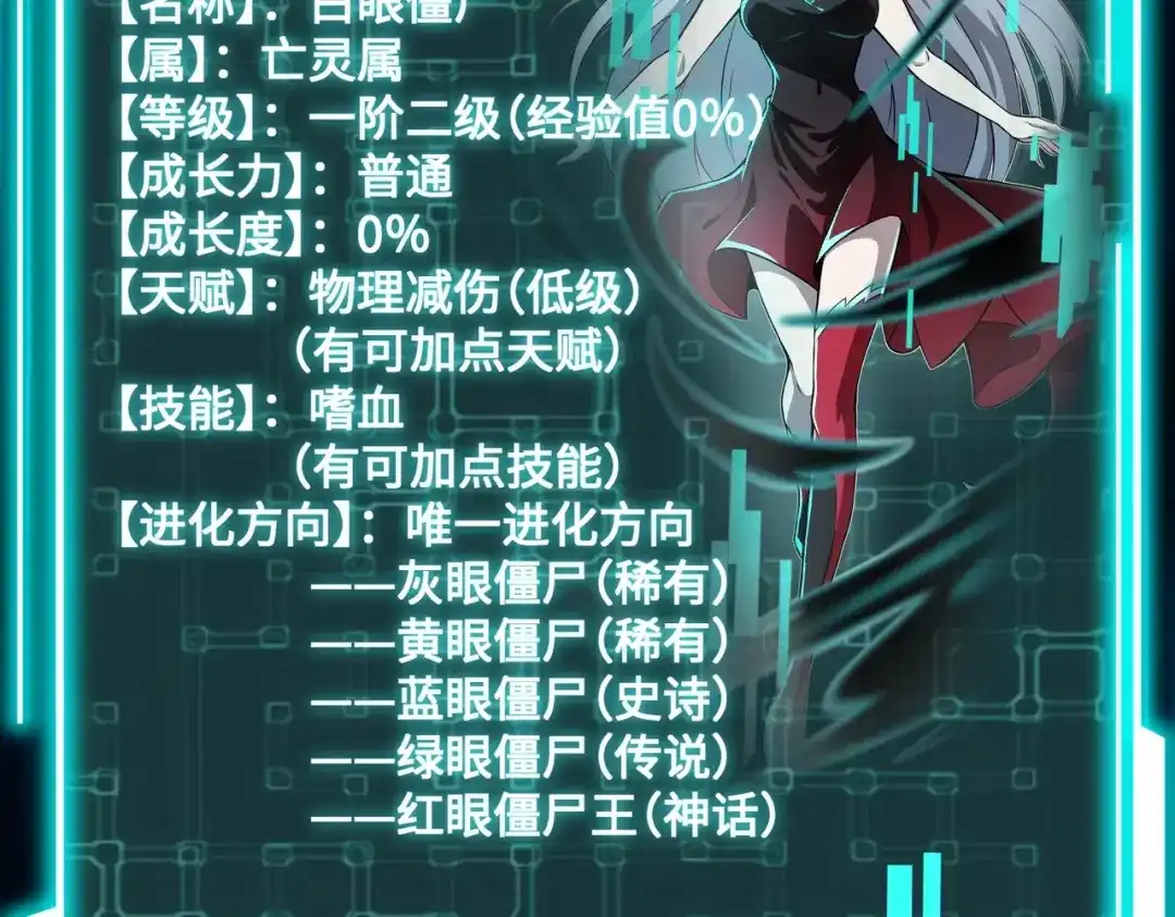 全民御灵：我的灵宠是女僵尸 第2话 我的灵宠也太强了吧？！ 第18页