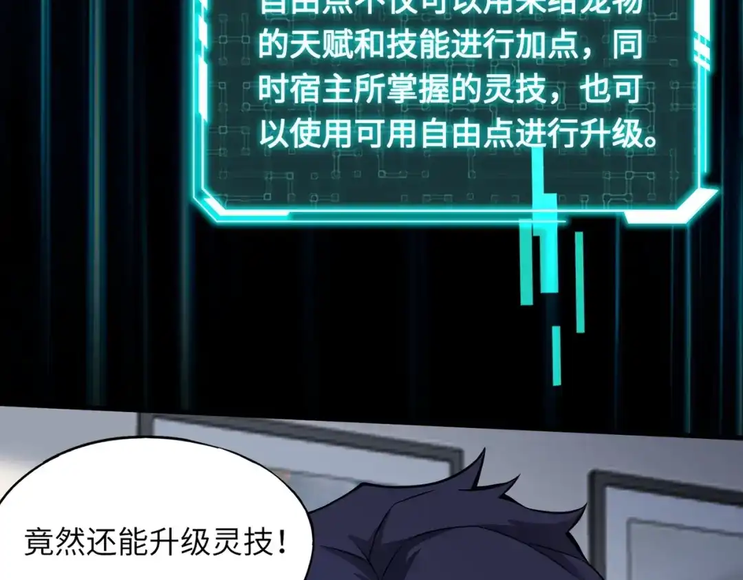全民御灵：我的灵宠是女僵尸 第2话 我的灵宠也太强了吧？！ 第31页