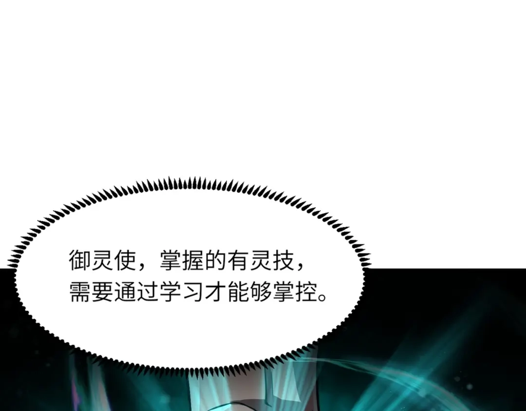 全民御灵：我的灵宠是女僵尸 第2话 我的灵宠也太强了吧？！ 第34页