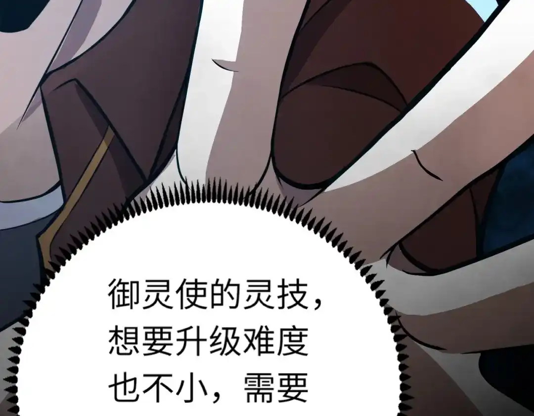 全民御灵：我的灵宠是女僵尸 第2话 我的灵宠也太强了吧？！ 第42页