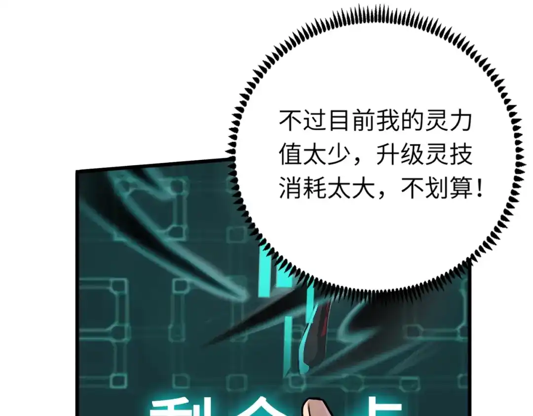 全民御灵：我的灵宠是女僵尸 第2话 我的灵宠也太强了吧？！ 第44页