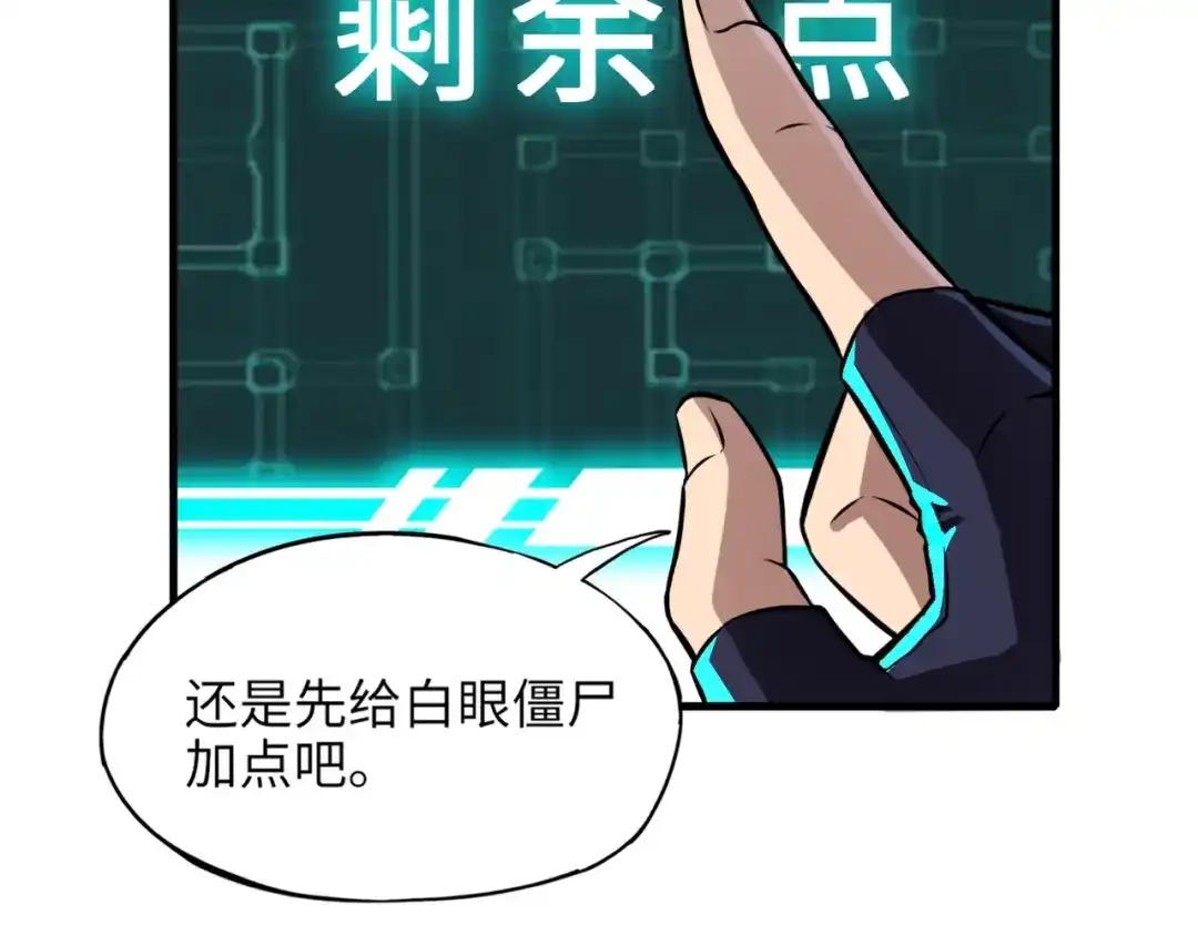 全民御灵：我的灵宠是女僵尸 第2话 我的灵宠也太强了吧？！ 第45页