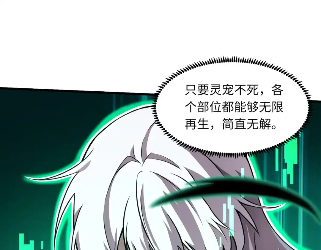 全民御灵：我的灵宠是女僵尸 第2话 我的灵宠也太强了吧？！ 第55页
