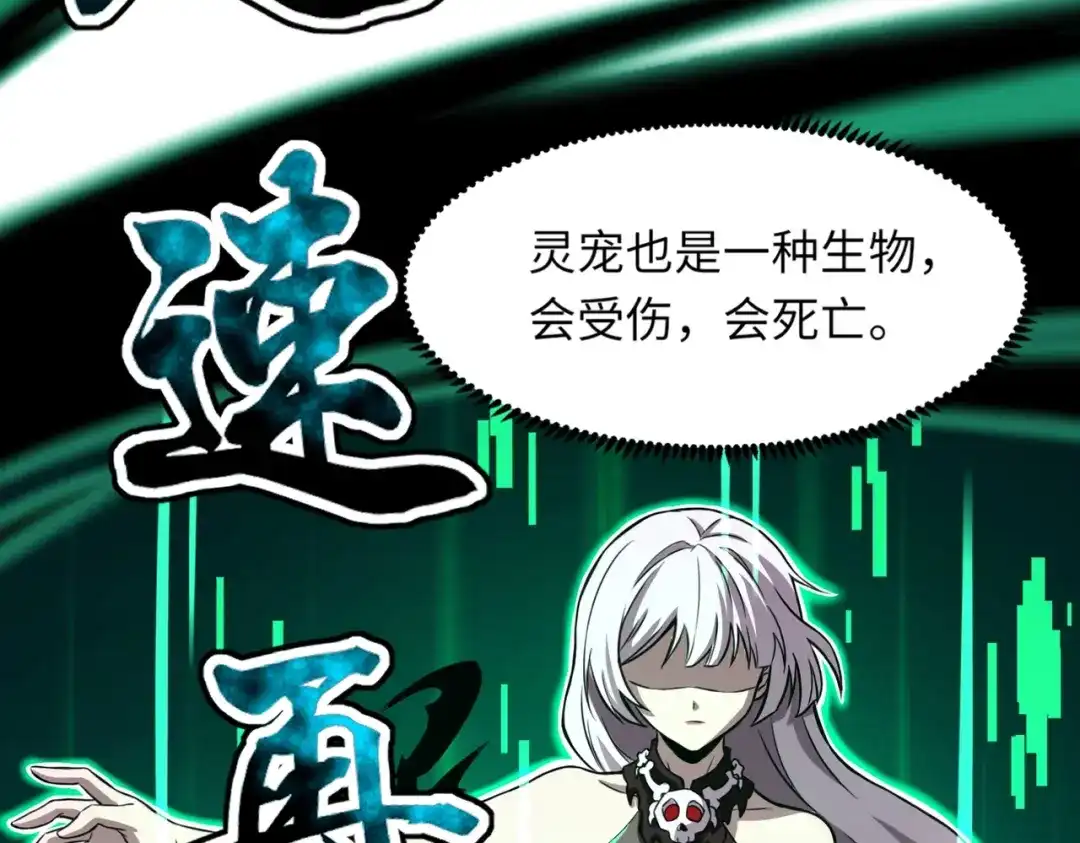 全民御灵：我的灵宠是女僵尸 第2话 我的灵宠也太强了吧？！ 第57页