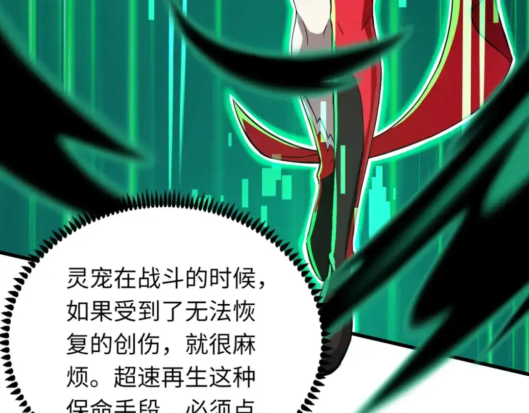 全民御灵：我的灵宠是女僵尸 第2话 我的灵宠也太强了吧？！ 第59页