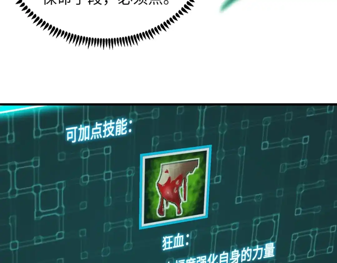 全民御灵：我的灵宠是女僵尸 第2话 我的灵宠也太强了吧？！ 第60页