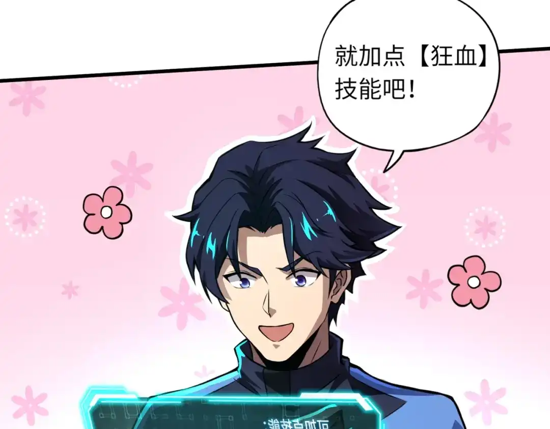 全民御灵：我的灵宠是女僵尸 第2话 我的灵宠也太强了吧？！ 第67页