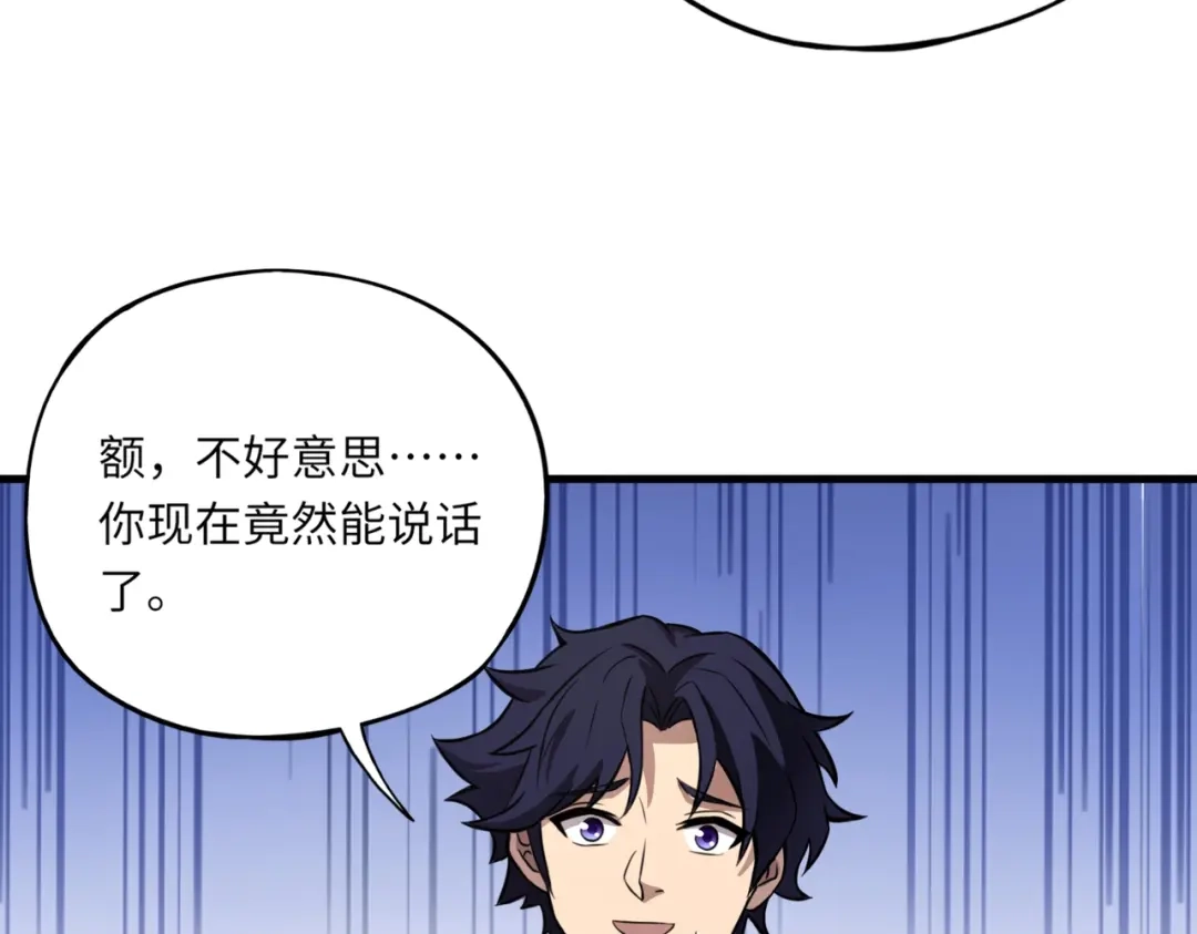 全民御灵：我的灵宠是女僵尸 第2话 我的灵宠也太强了吧？！ 第78页