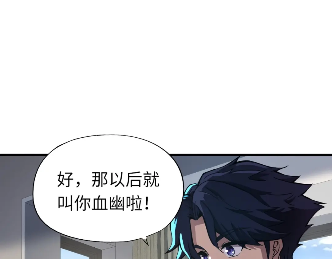 全民御灵：我的灵宠是女僵尸 第2话 我的灵宠也太强了吧？！ 第86页