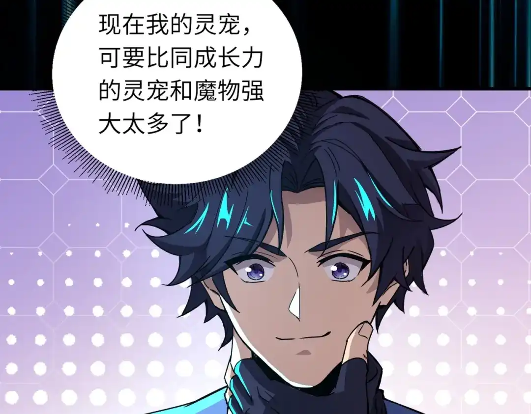 全民御灵：我的灵宠是女僵尸 第2话 我的灵宠也太强了吧？！ 第91页