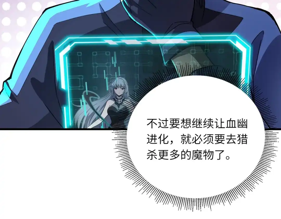 全民御灵：我的灵宠是女僵尸 第2话 我的灵宠也太强了吧？！ 第92页
