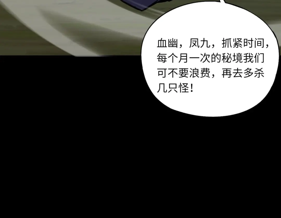 全民御灵：我的灵宠是女僵尸 第30话 叶凌！你小子是要把秘境拆了吗？ 第11页