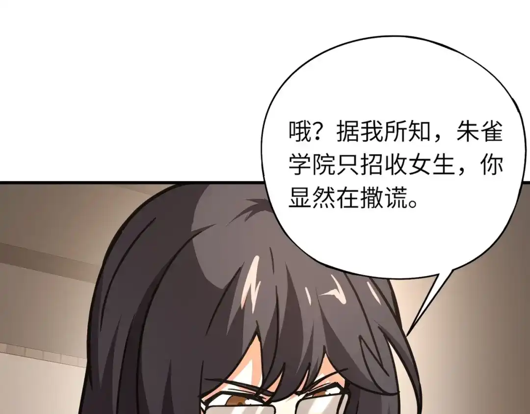 全民御灵：我的灵宠是女僵尸 第30话 叶凌！你小子是要把秘境拆了吗？ 第116页