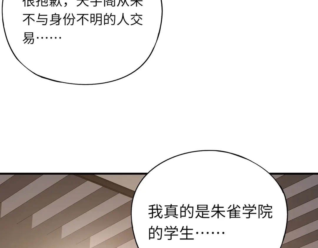 全民御灵：我的灵宠是女僵尸 第30话 叶凌！你小子是要把秘境拆了吗？ 第118页