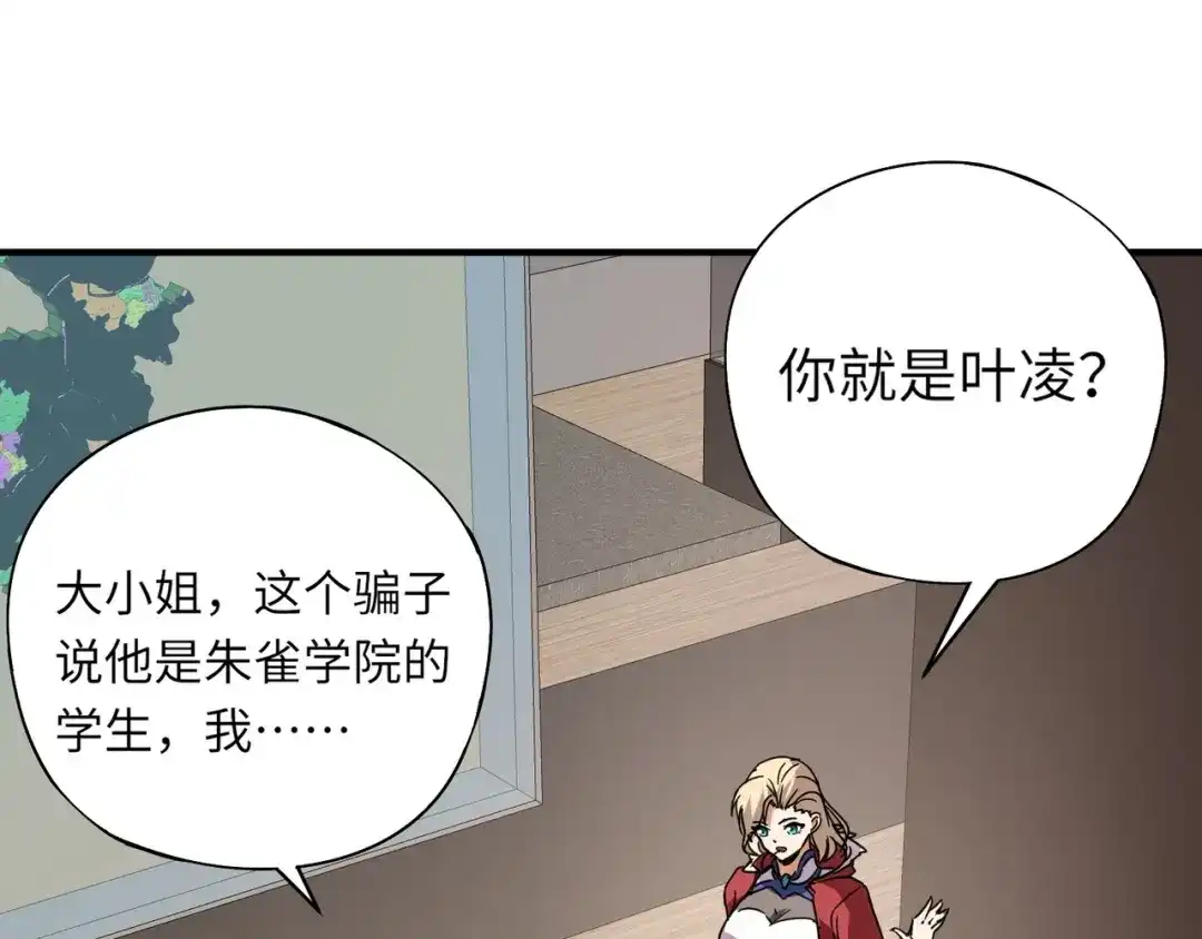 全民御灵：我的灵宠是女僵尸 第30话 叶凌！你小子是要把秘境拆了吗？ 第131页