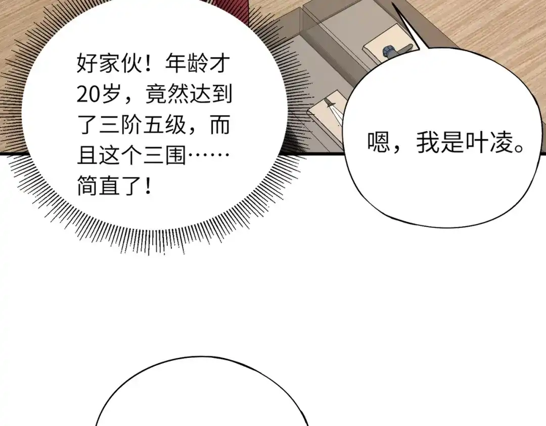 全民御灵：我的灵宠是女僵尸 第30话 叶凌！你小子是要把秘境拆了吗？ 第133页