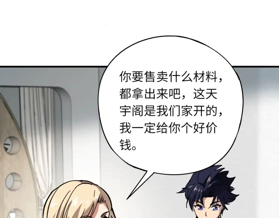 全民御灵：我的灵宠是女僵尸 第30话 叶凌！你小子是要把秘境拆了吗？ 第159页