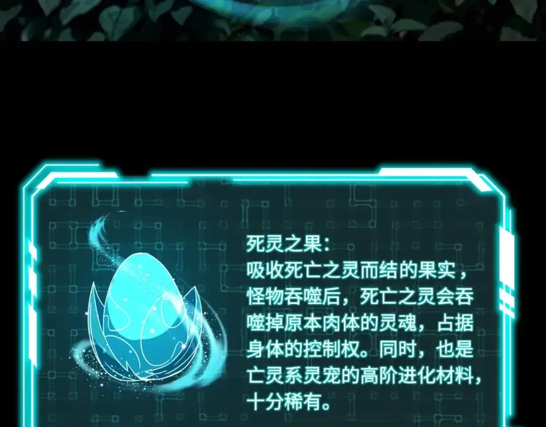 全民御灵：我的灵宠是女僵尸 第30话 叶凌！你小子是要把秘境拆了吗？ 第4页