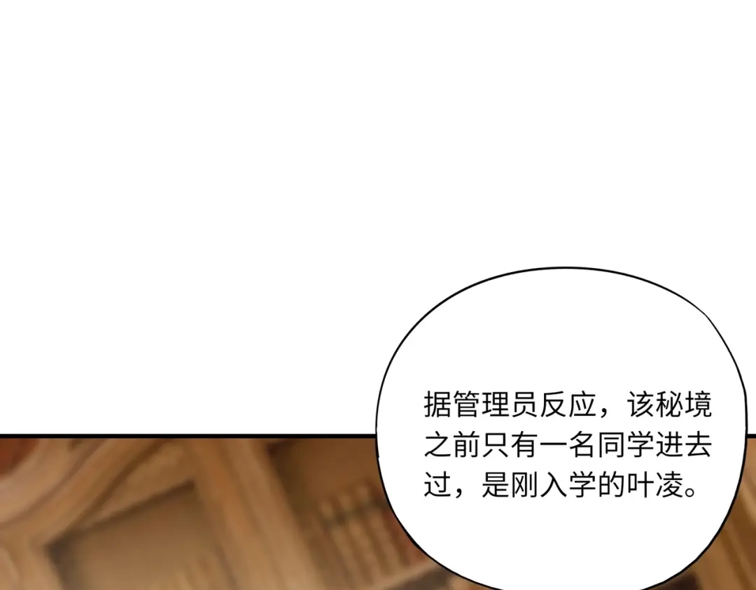 全民御灵：我的灵宠是女僵尸 第30话 叶凌！你小子是要把秘境拆了吗？ 第42页