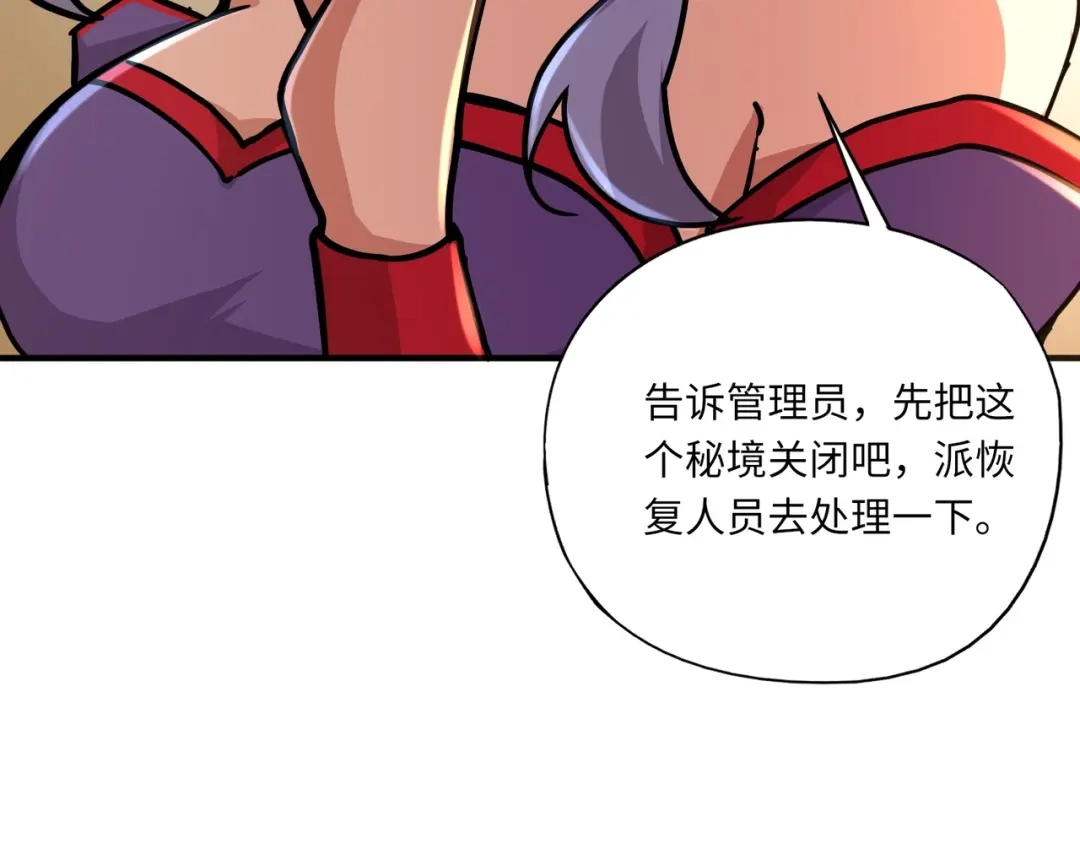 全民御灵：我的灵宠是女僵尸 第30话 叶凌！你小子是要把秘境拆了吗？ 第47页