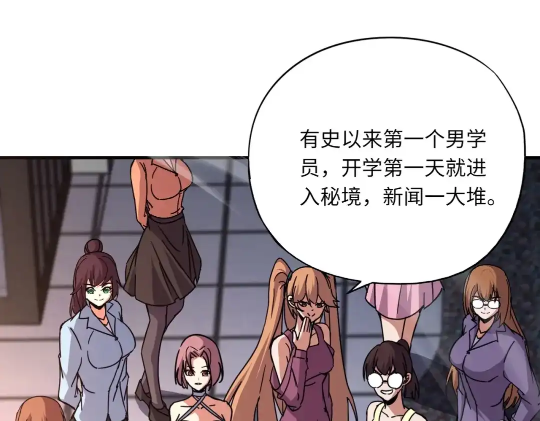 全民御灵：我的灵宠是女僵尸 第30话 叶凌！你小子是要把秘境拆了吗？ 第56页
