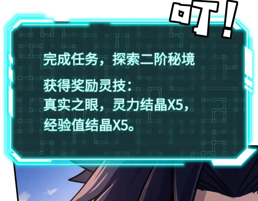 全民御灵：我的灵宠是女僵尸 第30话 叶凌！你小子是要把秘境拆了吗？ 第63页