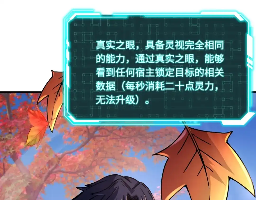 全民御灵：我的灵宠是女僵尸 第30话 叶凌！你小子是要把秘境拆了吗？ 第65页