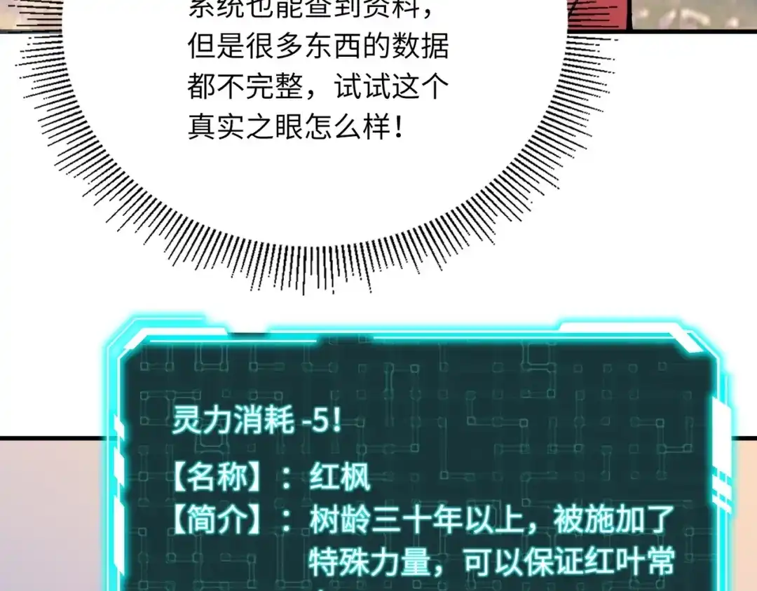 全民御灵：我的灵宠是女僵尸 第30话 叶凌！你小子是要把秘境拆了吗？ 第68页