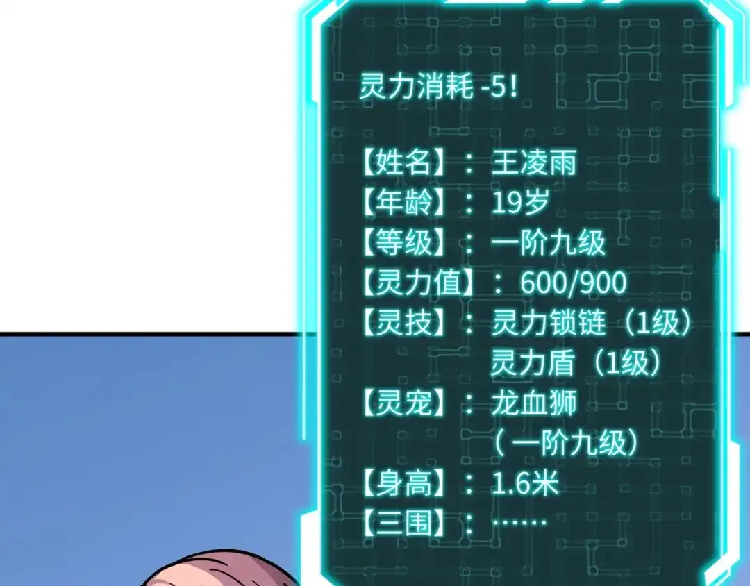 全民御灵：我的灵宠是女僵尸 第30话 叶凌！你小子是要把秘境拆了吗？ 第73页