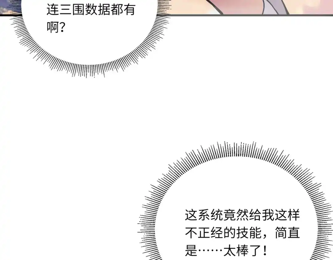 全民御灵：我的灵宠是女僵尸 第30话 叶凌！你小子是要把秘境拆了吗？ 第76页