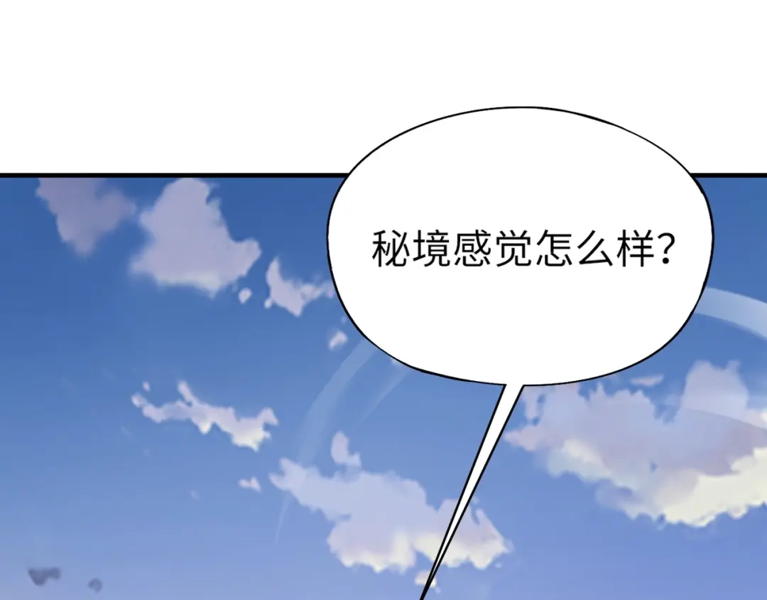 全民御灵：我的灵宠是女僵尸 第30话 叶凌！你小子是要把秘境拆了吗？ 第86页