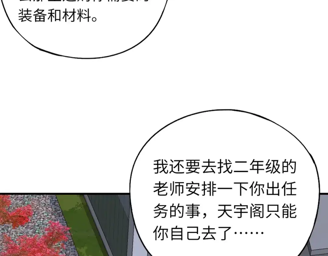 全民御灵：我的灵宠是女僵尸 第30话 叶凌！你小子是要把秘境拆了吗？ 第97页