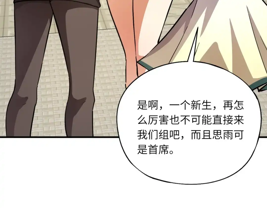 全民御灵：我的灵宠是女僵尸 第31话 叶凌！你给我滚出朱雀班！ 第120页