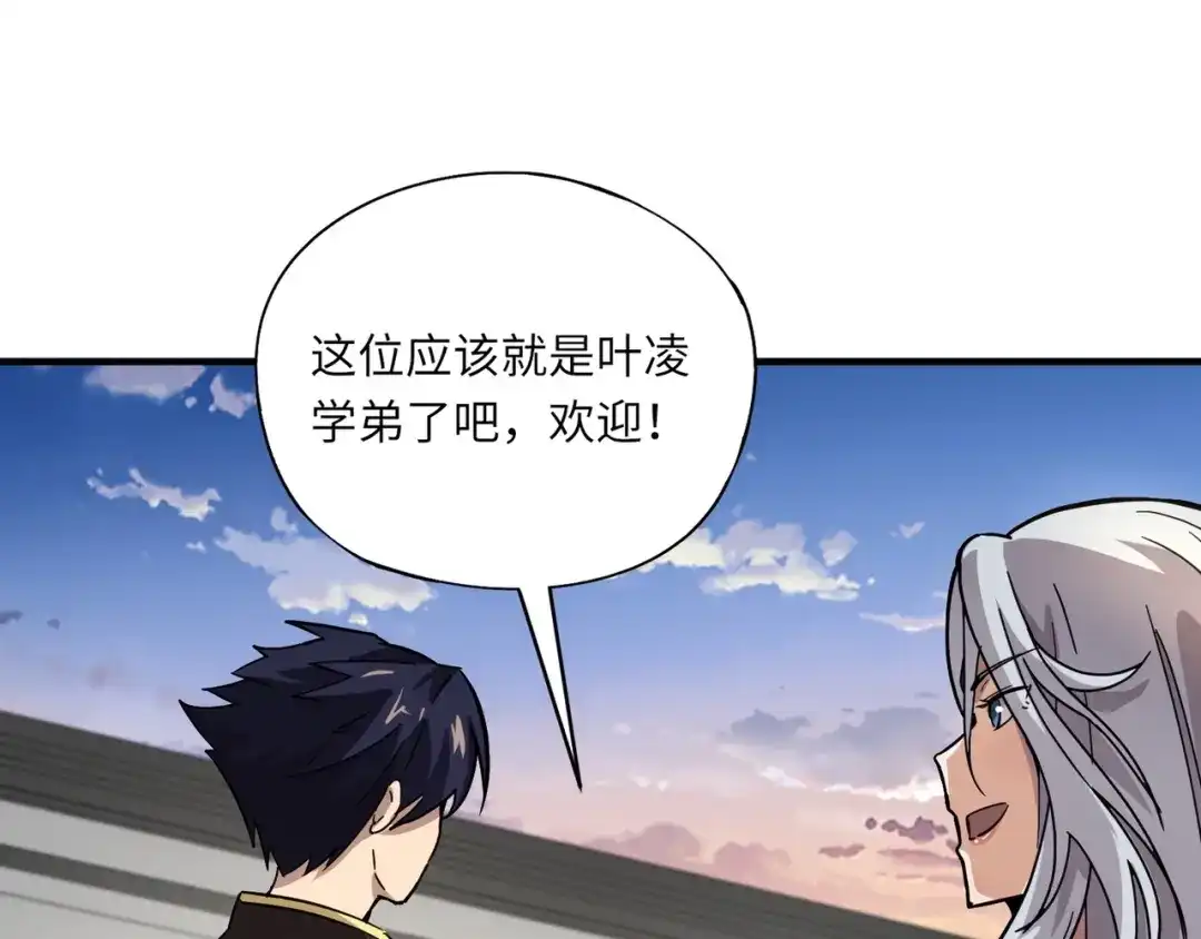 全民御灵：我的灵宠是女僵尸 第31话 叶凌！你给我滚出朱雀班！ 第124页
