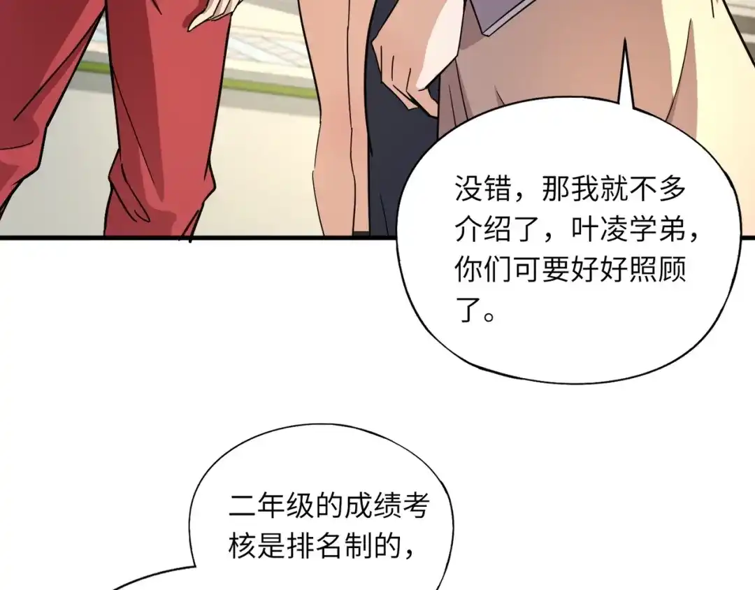 全民御灵：我的灵宠是女僵尸 第31话 叶凌！你给我滚出朱雀班！ 第126页