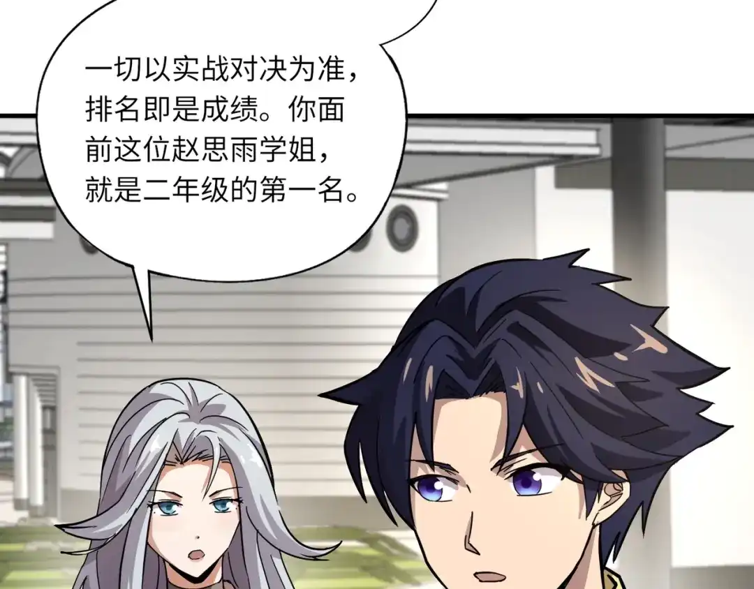 全民御灵：我的灵宠是女僵尸 第31话 叶凌！你给我滚出朱雀班！ 第127页